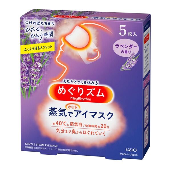 めぐりズム 蒸気でホットアイマスク ラベンダーの香り 花王 5枚入り 眼精疲労 アイケア アイマスク