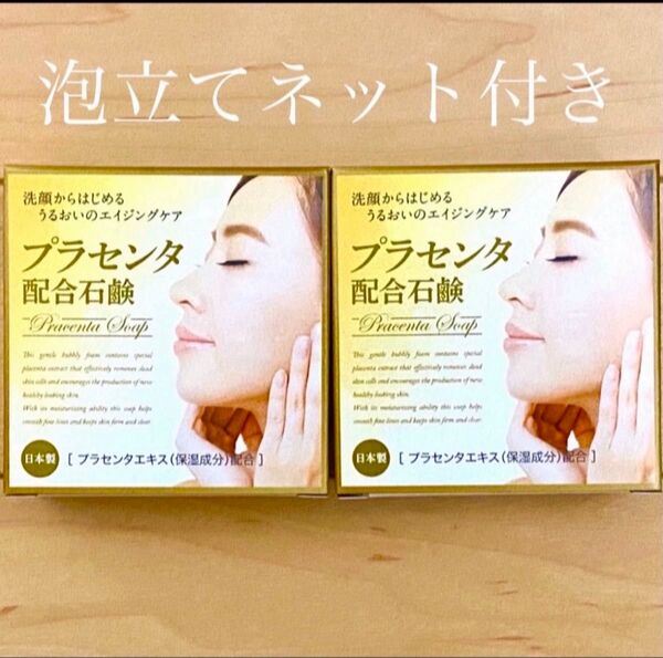 プラセンタ配合 せっけん 80g 【健やかなうるおいある肌に♪】
