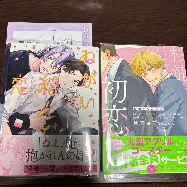 ねがい結んで恋/杉浦くんの初恋