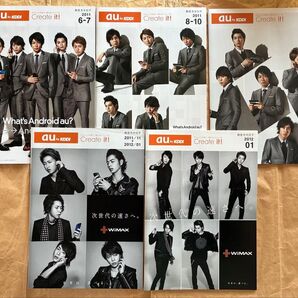 au by KDDI 総合カタログ 5冊セット 嵐
