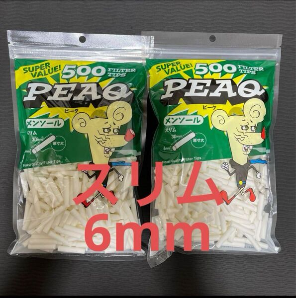 手巻きタバコフィルター PEAQピーク・スリムメンソール500 2パック