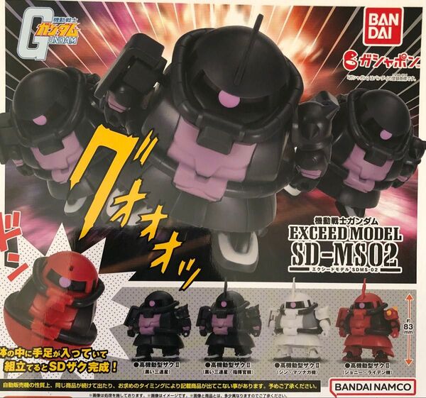 機動戦士ガンダム EXCEED MODEL SD-MS02 全4種コンプリートセット