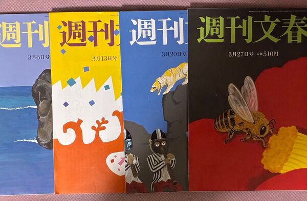 週刊文春 4冊セット 2025年3月 3/6日号、3/13日号、3/20日号、3/27日号