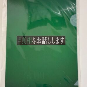 映画♯真相をお話しします イオンシネマ劇場 ポップコーンBOXのA6クリアファイル1枚 大森元貴さん、菊池風磨さん