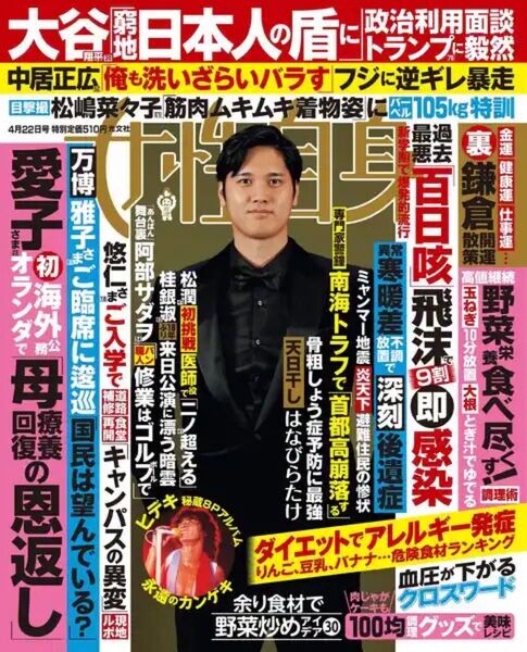 週刊女性自身 2025年4月22日号 (光文社) 大谷翔平さん、鈴木亮平さん、町田啓太さん他