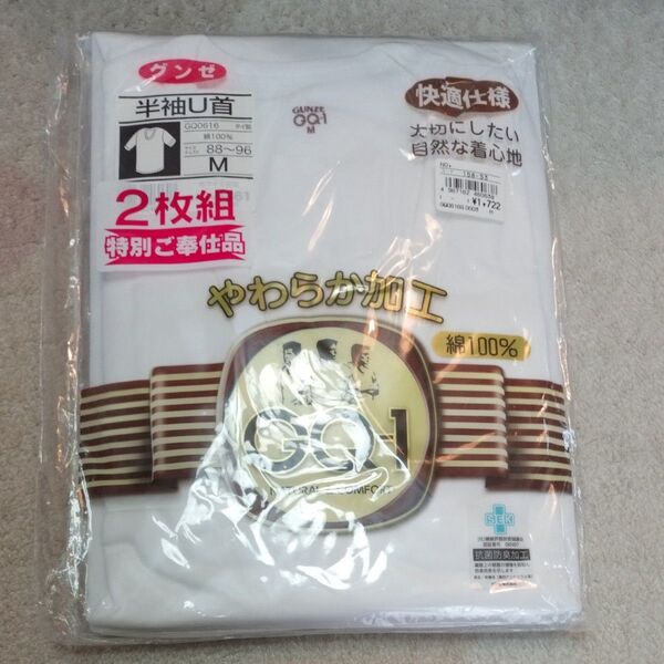 グンゼ 半袖U首 シャツ 2枚セット