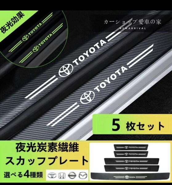 トヨタ ヴォクシー Voxy 90系 夜光 ドアサイドステップガード キズ防止
