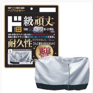 電動アシスト自転車に最適なハイブリッドカバー