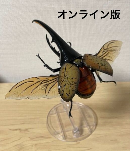 〈オンライン版〉 ヘラクレス・ヘラクレス いきもの大図鑑アドバンス ヘラクレスオオカブト バンダイ