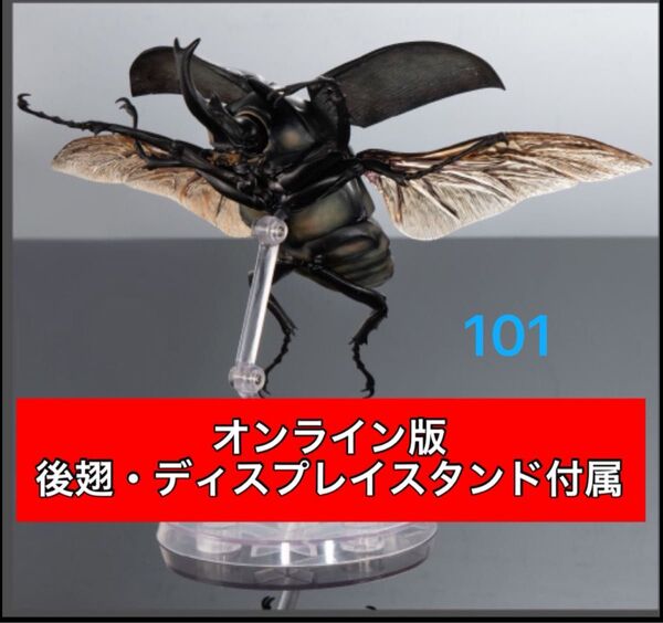 〈オンライン版〉 アクティオンゾウカブト いきもの大図鑑アドバンス ゾウカブトとヘラクレスオオカブト バンダイ