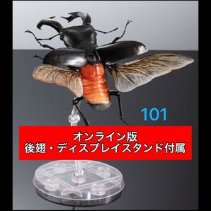 〈オンライン版〉 マンディブラリスフタマタクワガタ(黒) いきもの大図鑑アドバンス バンダイ