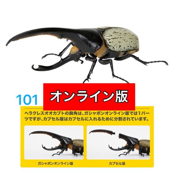 〈オンライン版〉 ヘラクレス・リッキー改(ブルー) いきもの大図鑑かぶとむし07 バンダイ