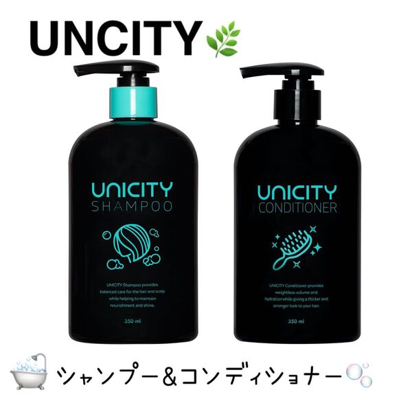 ユニシティ シャンプー&コンディショナー