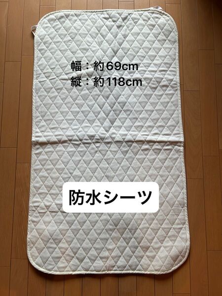 防水キルティング 防水シーツ ホワイト