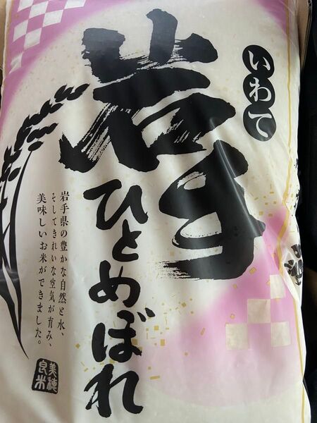 ひとめぼれ5月上旬 精米 17時までは郵便局から当日発送