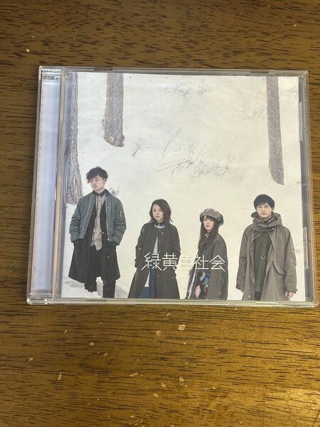 緑黄色社会 絶版 アルバム CD