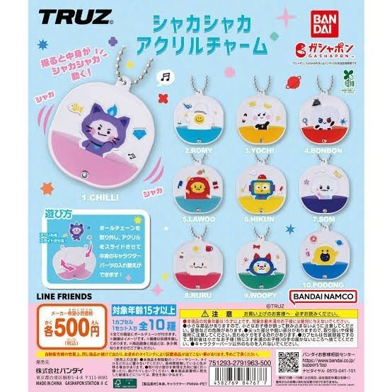 TRUZ RURU アクリルキーホルダー 2つセット