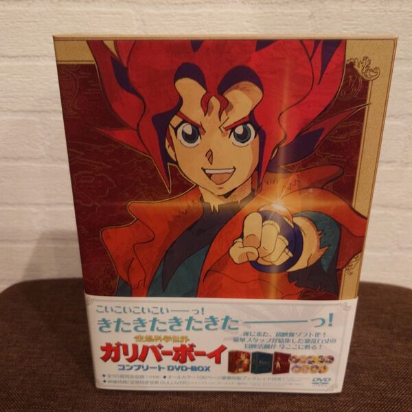 DVD 空想科学世界ガリバーボーイ コンプリートDVD-BOX〈9枚組〉