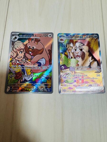 ポケモンカード ペパーのマフィティフ SAR ペパーのヨクバリス AR 熱風のアリーナ
