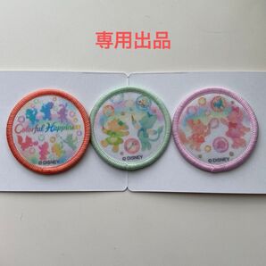 【専用出品】ディズニー ダッフィー & フレンズ カラフルハピネス ワッペン 3点セット