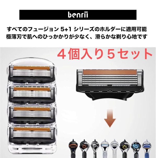 benriiフュージョン 5+1替刃 Fusion カミソリ 8個入り 髭剃りカミソリ替刃 替え刃