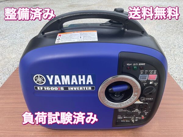 YAMAHA EF1600IS インバーター発電機、整備済 送料無料