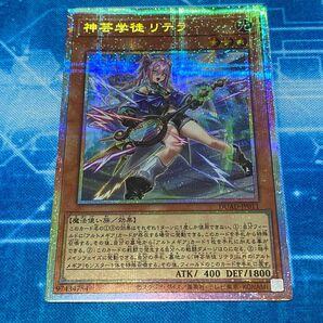 遊戯王 神芸学徒リテラ DUAD-JP011 プリズマ アルトメギア