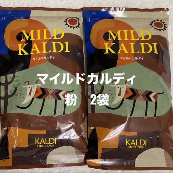KALDI カルディ コーヒー珈琲 マイルドカルディ 200g×2袋 粉 中挽
