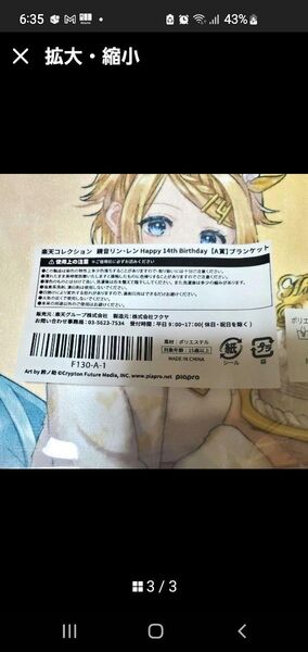 新品未開封 楽天コレクション 鏡音リン・レン14thバースデー A賞 ブランケット
