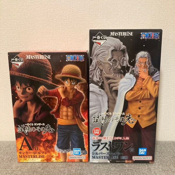 ワンピース 一番くじ 試練のその先へ A賞 モンキー D ルフィ ラストワン シルバーズ レイリー MASTERLISE