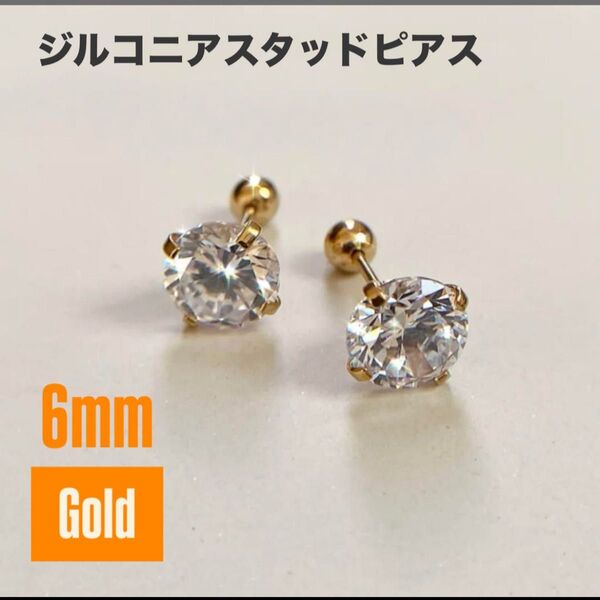 o-42ピアス スタッドピアス CZ ステンレス ジルコニア メンズ レディース 6mm