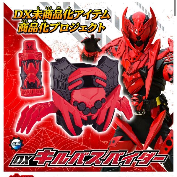 【新品】 【未開封】 仮面ライダービルド 仮面ライダーキルバス dxキルバススパイダー プレミアムバンダイ フルボトル 変身