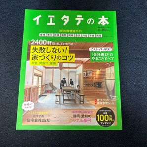 イエタテの本 新築 東三河 間取り 住宅会社 リアル