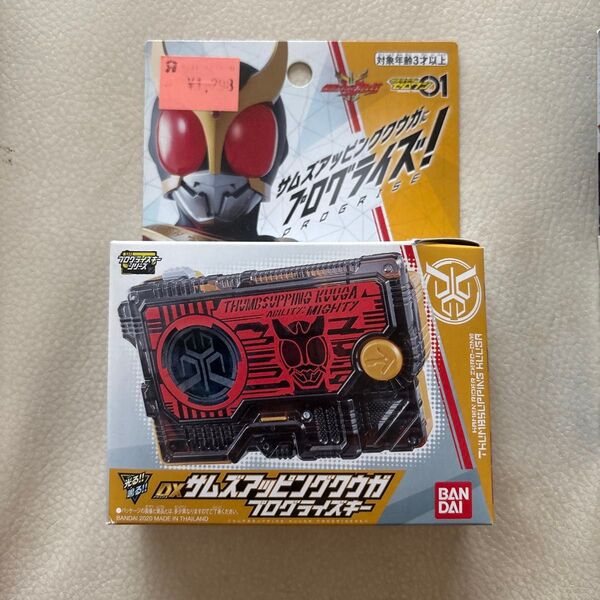 仮面ライダーゼロワン DXサムズアッピングクウガ プログライズキー