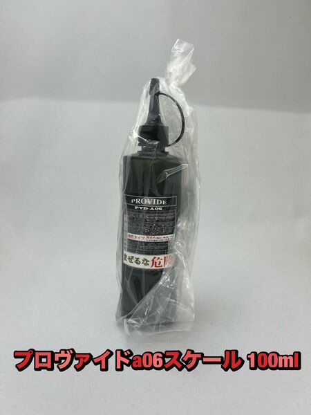 プロヴァイドa06スケール 100ml