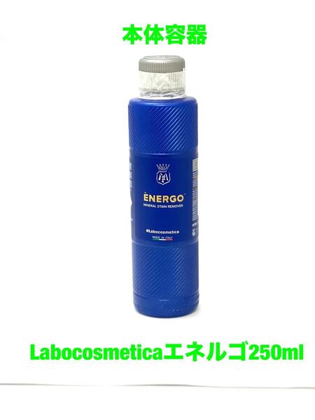 Labocosmetica エネルゴ 250ml純正容器