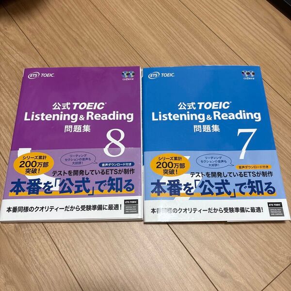 【バラ売り相談可】公式TOEIC Listening&Reading 問題集 7 8