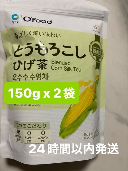 大象 とうもろこしひげ茶 150g × 2袋