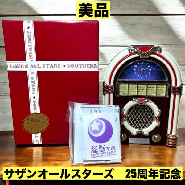 ★美品★ サザンオールスターズ 25周年記念 目覚まし時計