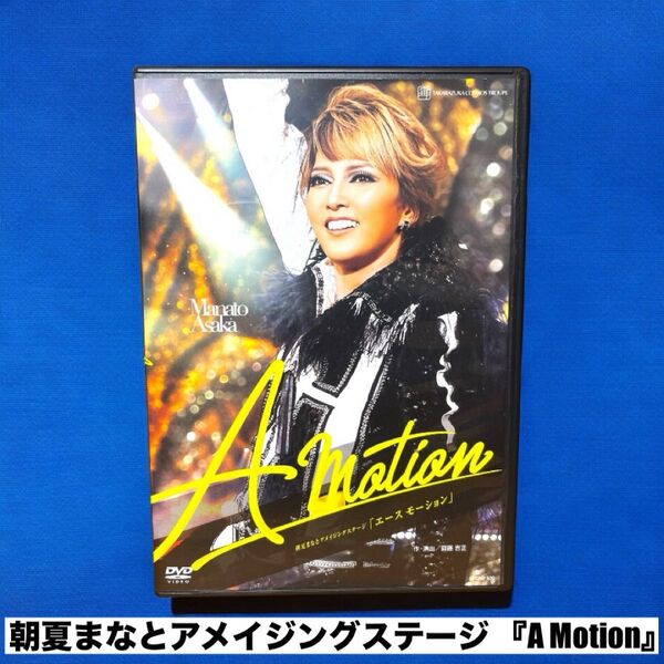 朝夏まなとアメイジングステージ 『A Motion』 DVD