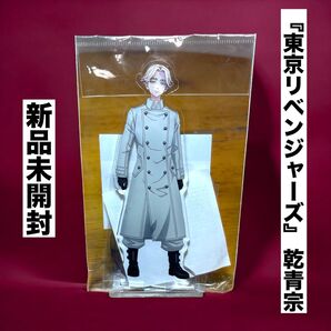 ★新品★ TVアニメ『東京リベンジャーズ』 アクリルスタンド 乾青宗