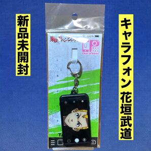 ★新品★ 東京リベンジャーズ キャラフォン