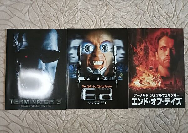 映画パンフレット アーノルド・シュワルツェネッガー出演作品3冊