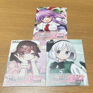 東方プロジェクト 博麗神社春祭り2025 ポストカード