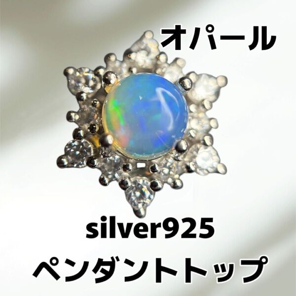 天然石 オパール ペンダントトップ フリーサイズ