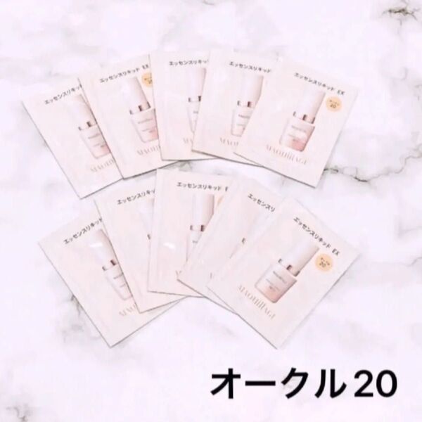 マキアージュ エッセンスリキッド EX オークル20 0.3ml × 10包