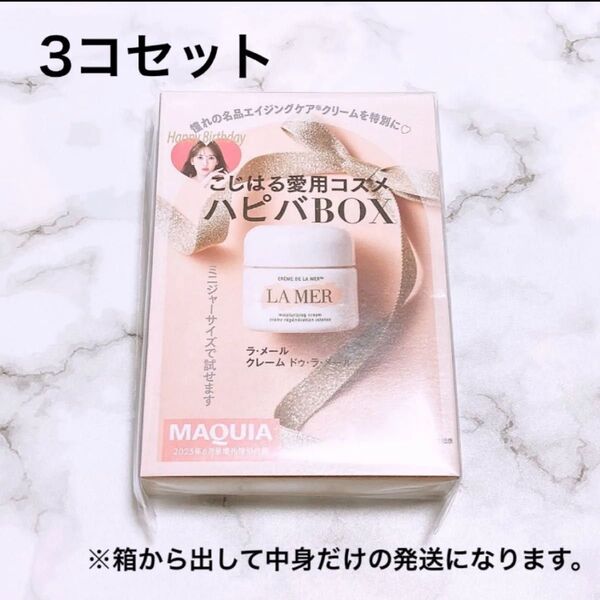 ドゥ・ラ・メール クレーム ドゥ・ラ・メール モイスチャークリーム 3.5ml × 3個 ラメール ラ・メール クリーム