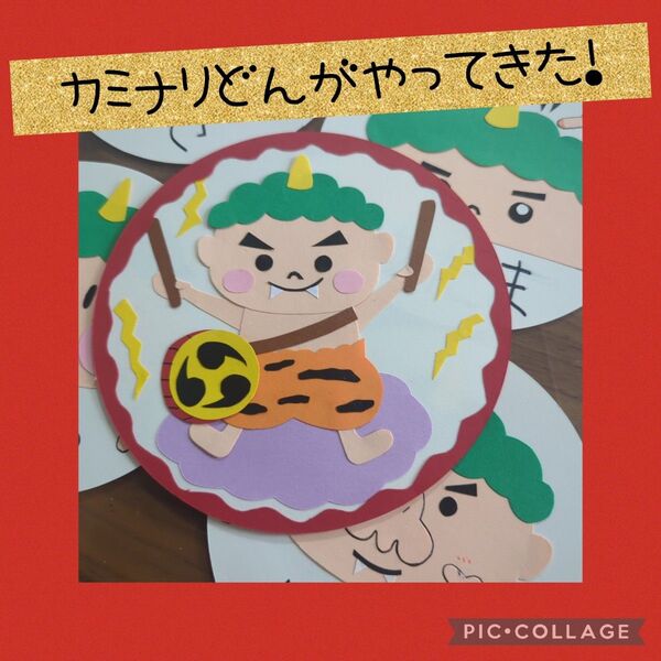 かみなりどんがやってきた! ペープサート