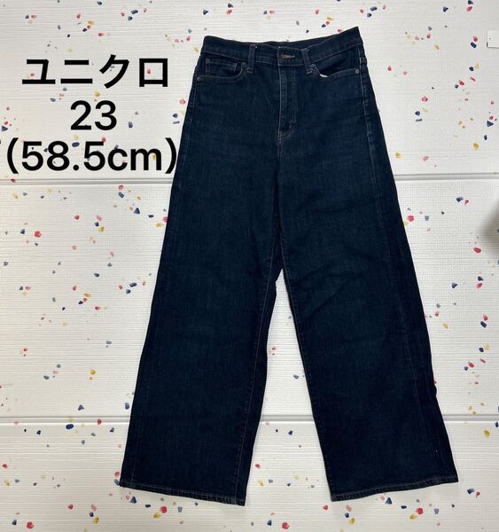 ユニクロ ハイライズ ワイド ストレートデニム インディゴ 23(58.5cm)