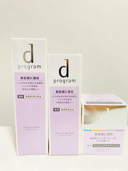 【最終値下げ】Dプログラム 化粧水・乳液・クリーム セット